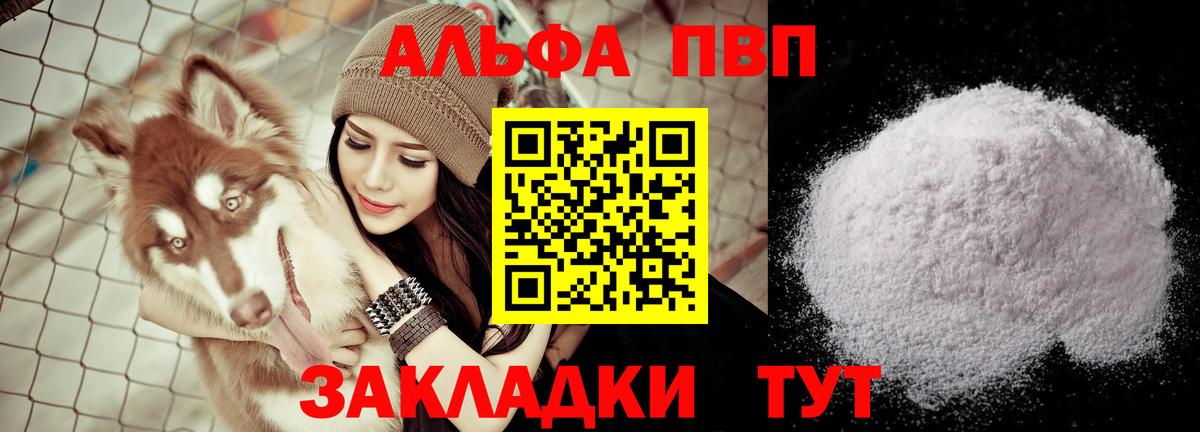 купить   Alfa_PVP кристаллы  APVP СК  Вход с VPN  Богородск  A PVP 