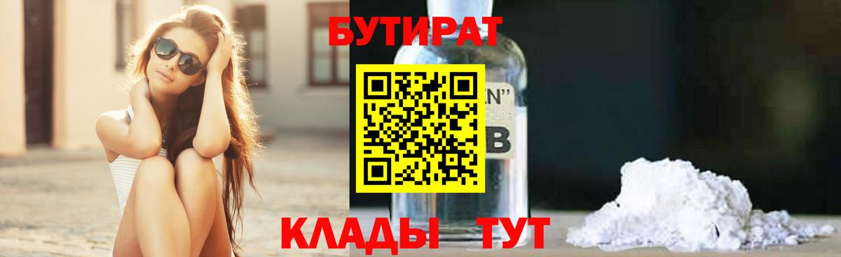 Богородск  Бутират вода  Вход с VPN 