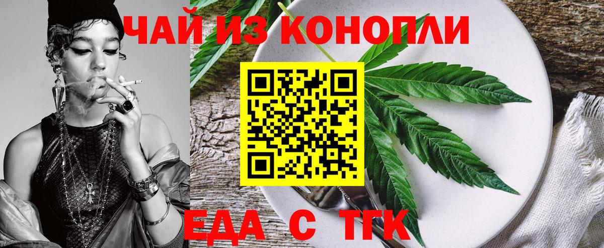 Еда ТГК конопля Богородск