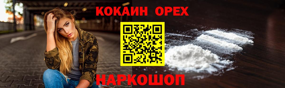 КОКАИН Колумбийский  Вход с VPN  наркота  Кокаин Боливия  Богородск 