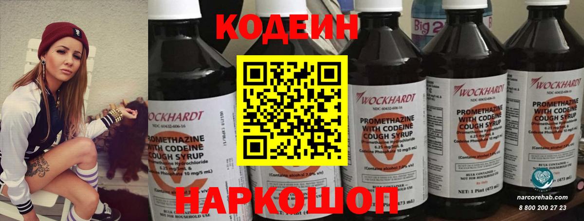 Богородск  Кодеин Purple Drank  Вход с VPN 