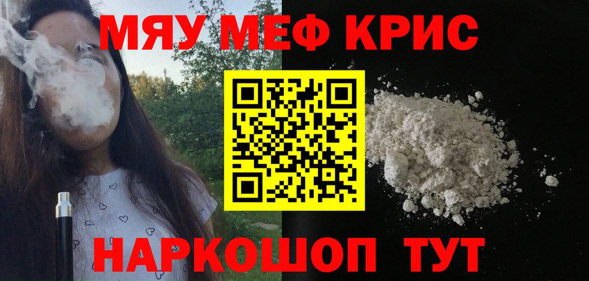 МЕФ мяу мяу  МЯУ-МЯУ кристаллы  Богородск  Вход с VPN 